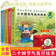 【官方直營】二十四節(jié)氣旅行繪本春夏秋冬 全24冊禮盒裝 保冬妮 傳統(tǒng)文化節(jié)氣科普繪本啟蒙認知幼少兒童寶寶早教幼兒園親子共讀繪本圖畫故事書籍暑期閱讀暑假自主閱讀課外讀物書 【禮盒裝】二十四節(jié)氣旅行繪本全