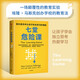 七堂危險(xiǎn)課 安娜洛雷娜法布雷加 來自硅谷的教育實(shí)驗(yàn) 馬斯克創(chuàng)辦學(xué)校的教育法 培養(yǎng)孩子獨(dú)立思考 熱愛學(xué)習(xí) 教會(huì)孩子如何學(xué)習(xí) 激發(fā)學(xué)習(xí)興趣 中信出版社