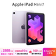 蘋(píng)果【限時(shí)補貼特價(jià)】2024新款Apple平板iPad mini 7 第7代 8.3英寸平板電腦Liquid視網(wǎng)膜 A17Pro芯片 紫色 128GB Wlan版【準新+特價(jià)活動(dòng)+豪華禮包】