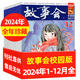 故事會(huì)校園版（原文摘版）雜志2025年1-7月新【2024年1-12月/2023年7-12月】民間休閑小說文學(xué)非半月版過刊 【2.8元/本全年珍藏】校園版2024年1-12月