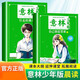 意林少年版 晨讀有意思 全2冊(cè) 自己就是答案+行走的課本 少年文摘 中小學(xué)課外讀物 寫作素材書籍 2-9年級(jí)