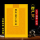 楞嚴(yán)咒注音版大悲咒十小咒心經(jīng)簡體帶拼音弘化常誦佛經(jīng)讀誦本結(jié)緣 楞嚴(yán)咒誦讀本