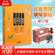 兒童鋼琴初級教材 鋼琴基礎教程入門(mén)書(shū) 兒童鋼琴初級教材 鋼琴基礎教程入門(mén)書(shū) 上海音樂(lè )出版社