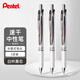 派通（Pentel） BLN75按動(dòng)中性筆高顏值0.5mm簽字筆商務(wù)學(xué)生速干水筆水性筆辦公用品文具 白桿黑芯5支裝