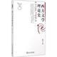 西方文學(xué)理論史 北京大學(xué)出版社 董學(xué)文 主編 書(shū)籍