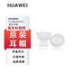 適配Huawei華為FreeBudsPro2原裝耳帽耳塞耳機套耳機塞硅膠套備用 FreeBudsPro2原裝耳帽【陶瓷白】 【M中號】一對