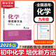 自選】數(shù)學(xué)培優(yōu)新方法七八九年級(jí)初中數(shù)學(xué)物理化學(xué)培優(yōu)新方法探究應(yīng)用新思維2025版 黃東坡 訓(xùn)練真題 新華正版 奧數(shù)競(jìng)賽練習(xí)冊(cè) 培優(yōu)新方法九年級(jí)化學(xué)【2025】