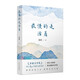 最慢的是活著(zhù) 第十一屆茅盾文學(xué)獎得主喬葉中短篇小說(shuō)代表作