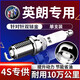 湃速適配17-24款別克新英朗1.0T 1.3T雙銥金火花塞原廠原裝單只裝9931