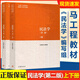 包郵 民法學(xué) 第二版第2版 上下冊(cè) 2022年出版馬工程法學(xué)教材 高等教育出版社 馬克思主義理論研究和建設(shè)工程重點(diǎn)教材 大學(xué)考研教材書籍 民法學(xué)（第二版）上下冊(cè)