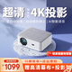 智越家【自動(dòng)對焦】 智越家投影儀家用家庭影院超高清1080P白天幕布小型便攜手機投影機智能臥室投墻 高配32G內存白色丨手機同屏+側投