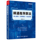 精通推薦算法：核心模塊+經(jīng)典模型+代碼詳解 deepseek教程