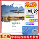正版現貨旅游概論邵世剛第二版第2版高等教育出版社高教版中等職業(yè)學(xué)校旅游服務(wù)與管理專(zhuān)業(yè)教學(xué)教材 旅游概論第二版