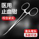 妙其靈醫用止血鉗不銹鋼手術(shù)鉗子血管鉗持針器鑷子夾寵物釣魚(yú)拔罐直彎頭 12.5cm 彎頭