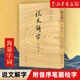 【新華書店旗艦店官網(wǎng)】 說文解字(附音序筆畫檢字) 中華書局 正版