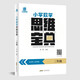 方田教育小學(xué)數學(xué)思維寶典（3年級） 小學(xué)數學(xué)與思維培優(yōu) 兒童數學(xué)思維