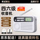 摩利奧英語四六級聽力收音機(jī)大學(xué)生四級考試專用FM調(diào)頻六級46級校園專四專八三級ab級耳機(jī) 充電款【DSP芯片|考試計(jì)時(shí)】送充電線+耳機(jī)
