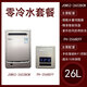 百樂(lè )滿(mǎn)（Paloma）燃氣熱水器室外機防凍JSW52-2602BCW26升 JSW48-B247EWG 24升進(jìn)口 26L 2602BCW零冷水套餐 天然氣