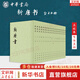 點(diǎn)校本二十四史繁體豎排 新唐書(shū)全20冊 中華書(shū)局