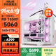華碩全家桶海景房 AMD銳龍R5 9500F/9700X/RTX5060/5070/5080黑神話(huà)三角洲游戲臺式電腦主機組裝整機 規格二丨R5 7500F/RTX 5060