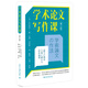 學術論文寫作課（第3版）