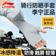 李寧騎行防曬手套半指套夏季冰絲薄款戶外騎車遮陽(yáng)涼感隔熱套