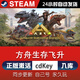 STEAM游戲 方舟生存進(jìn)化入庫 DLC 單機全球區 CDK激活 PC電腦游戲 方舟生存飛升 豪華版（激活碼）本體+DLC