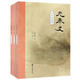 先秦史（文白對(duì)照版 套裝上中下冊(cè)）