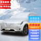 車衣寶汽車車衣加厚加長(zhǎng)防曬遮陽(yáng)覆蓋半車罩遮雪擋前擋風(fēng)玻璃罩防冰雹