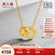 周六福5G工藝黃金項鏈幸福雙環(huán)生日禮物計價(jià)A0610116 【禮盒版】約4.24g
