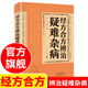 寒濕醫(yī)案梅花版 民間秘方 民間祖?zhèn)髅胤酱笕?民間方子大全 老偏方手冊妙方中華密方彩圖名間秘方書 腫瘤特色方藥 經(jīng)方合方辨治疑難雜病 名老中醫(yī)疑難病偏方 正版書籍 辯治疑難雜癥正版書籍 中醫(yī)特效處方大全