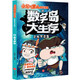小品一家人爆笑漫畫之?dāng)?shù)字島大生存2：水下求生