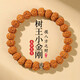精品樹(shù)王爆肉小金剛菩提子手串男士佛珠核桃原籽文玩單圈盤(pán)玩手鏈 兔[文殊菩薩]雙龍紋小金剛 10mm(女款)