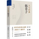 人與經(jīng)典·韓非子