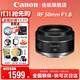 佳能（Canon） RF全畫(huà)幅微單相機定焦鏡頭 適用EOS R50 R8 R5二代 R6二代 R3 R7 R10 RP R100專(zhuān)微 RF50mm F1.8小痰盂人像 官方標配【不含UV保護鏡建議購買(mǎi)