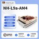 NOCTUA NH-L9a-AM4 CH.BK 2熱管回流焊 不擋內(nèi)存 迷你ITX下壓式CPU風冷散熱器 僅支持AMD AM4 貓頭鷹 NH-L9A-AM4