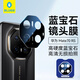 藍(lán)猩先生適用華為mate70rs非凡大師鏡頭膜 mate70rs保時(shí)捷后置攝像頭藍(lán)寶石保護(hù)膜 高清耐磨耐刮 