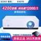 索尼（SONY）投影儀4200流明EX570商務(wù)辦公會(huì )議家用1080P高清4K智能家庭影院二手投影儀 索尼EX570（4200流明）無(wú)內置音箱 95成新