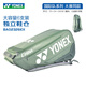 尤尼克斯（YONEX）羽毛球包國(guó)家隊(duì)同款大容量球拍包雙肩手提獨(dú)立鞋倉國(guó)羽球拍包 BA02326EX煙熏薄荷 國(guó)家隊(duì)包