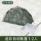 迷彩雙層自動(dòng)速開(kāi)帳篷戶(hù)外訓練防雨野外拉練單兵自動(dòng)帳篷cl星空 單層自動(dòng)帳篷單人含防潮墊套裝