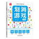劃消游戲：初級 兒童觀察力專注力注意力趣味訓(xùn)練書 顏色圖形圖案數(shù)字文字認(rèn)知書 男孩女孩小學(xué)生早教益智游戲書 親子互動消消樂