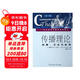 傳播理論：起源方法與應用（第5版）/21世紀新聞傳播學(xué)基礎教材
