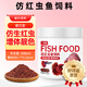 大拇指仿紅蟲(chóng)魚(yú)飼料魚(yú)糧仿紅蟲(chóng)飼料埃及七彩神仙魚(yú)七彩魚(yú)食小型魚(yú)緩沉 500ml