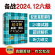 新東方 （備考24年12月）大學(xué)英語六級考試超詳解真題+模擬 含6月真題六級刷題試卷CET6在線音頻