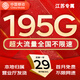 中國移動(dòng)流量卡手機卡純上網(wǎng)移動(dòng)流量卡低月租電話(huà)卡不限速全國通用非永久無(wú)限流量卡 江蘇花卡-29元195G流量+首免省外勿拍