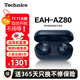 Technics【保價(jià)雙11】尊享款AZ80真無(wú)線(xiàn)藍牙降噪耳機入耳式 松下HIFI系列支持LDAC/無(wú)線(xiàn)充電適用蘋(píng)果安卓02 EAH-AZ80藍色