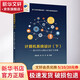 計(jì)算機(jī)系統(tǒng)設(shè)計(jì) 下冊(cè) 基于FPGA的SoC設(shè)計(jì)與實(shí)現(xiàn) 圖書(shū)
