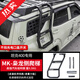 帕肯坦克400美卡行李架MK車(chē)頂平臺射燈行李框拓展裝飾側爬梯改裝配件 坦克400【MK爬梯】無(wú)損安裝 更多400改裝產(chǎn)品歡迎進(jìn)店選購