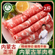 葷八廚 內蒙古羊肉卷2斤凈重 火鍋食材調理羊肉片涮羊肉生鮮燒烤肉食材