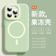 與樂（yule）新款液態(tài)硅膠適用蘋果16promax手機(jī)殼磁吸果凍iPhone15帶鏡頭膜14plus全包13防摔軟12P男女DIY撞色 綠-護(hù)鏡 iPhone16ProMax
